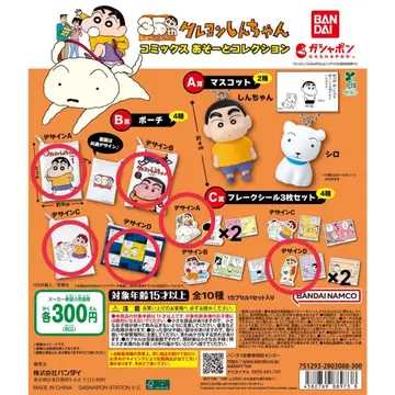 짱구는 못말려(크레용 신짱) 아소토 컬렉션 B상 파우치 C상 플레이크 씰