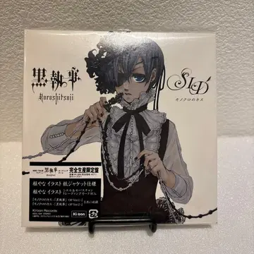 블랙 집사 흑백의 키스 CD