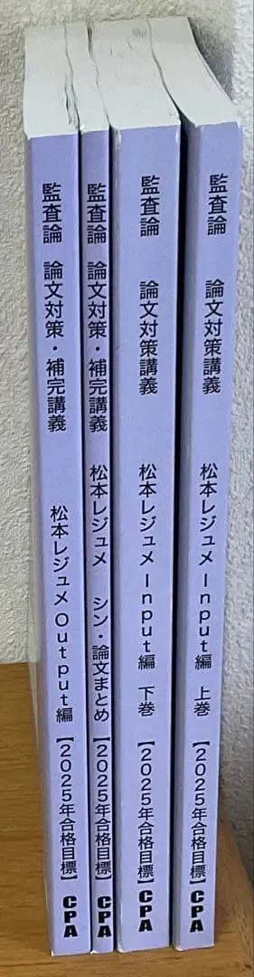CPA 감사론 논문 대책 강의 마츠모토 레쥬메