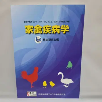 가금 질병학 : 수의학 교육 모델 코어 커리큘럼 준거