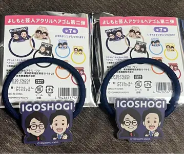 요시모토 개그맨 아크릴 머리끈 바둑 장기 2개