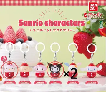 산리오 캐릭터즈 딸기 메지루시 액세서리 키티 쿠로미 x 2