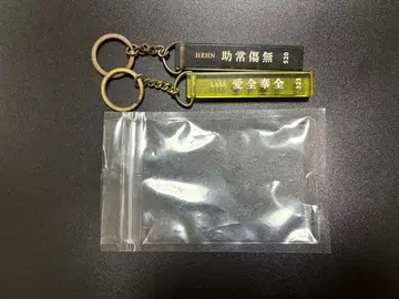 후지이 카제 호텔 키링 세트