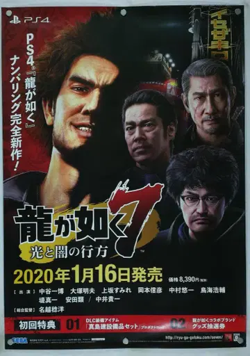 용과 같이 B2 포스터