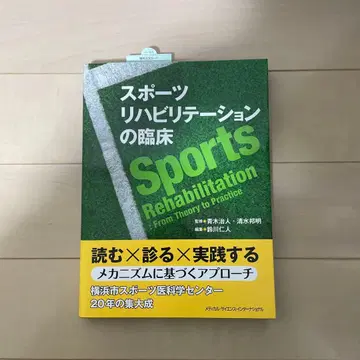 스포츠 재활의 임상