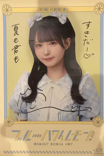 니지이로 프로젝트 이치하라 아유미 블루 하와이 레몬 친필 포스터
