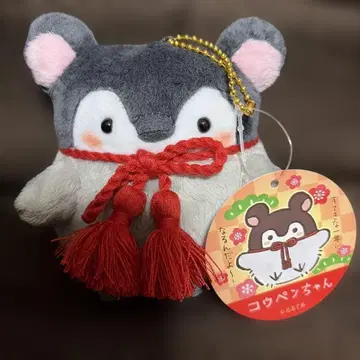 코우펜짱 쥐돌이 마스코트 키링 쥐띠 해피백 한정판
