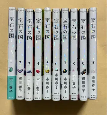 보석의 나라 전 10권 세트