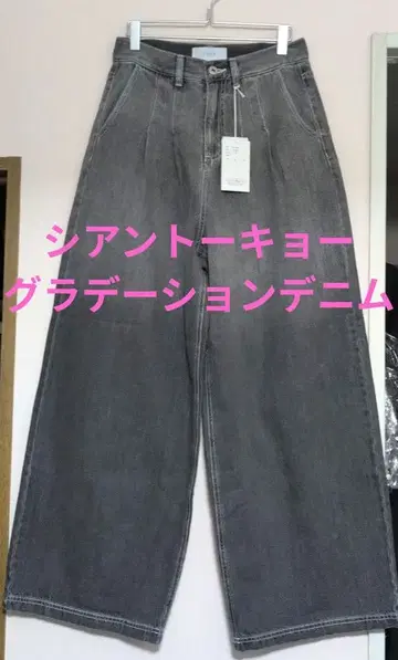 미사용 새상품 시안 도쿄 25AW 그라데이션 데님 와이드 블랙