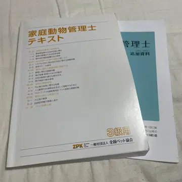 가정 동물 관리사 텍스트 3급용