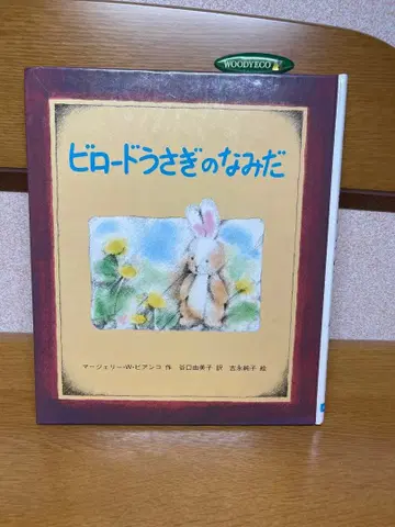 비로드 토끼의 눈물 12.30