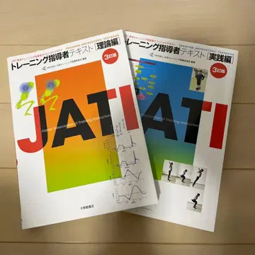 트레이닝 지도자 텍스트 JA1 실천편 제3판
