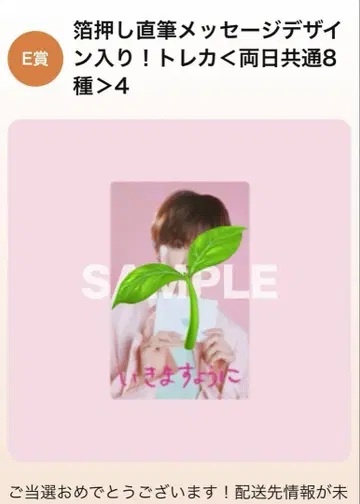 초특급 타쿠야 8호차의 날 키라리 트레이딩 카드