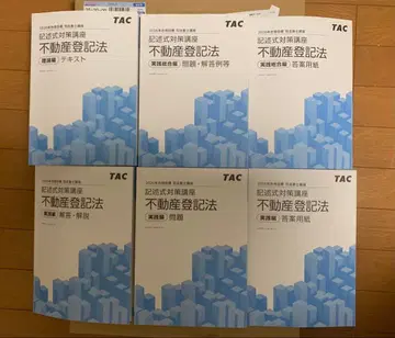 사법서사 2026년 TAC 부동산등기법 기술식 대책강좌 히메노 강사 최신