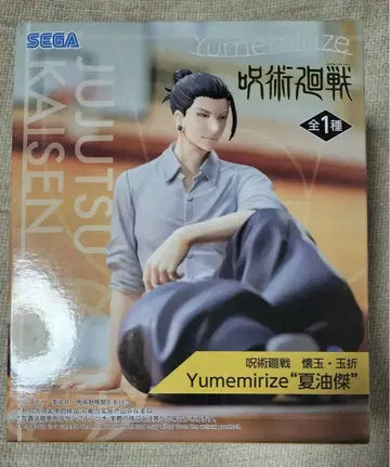 SEGA 주술회전 Yumemirize 게토 스구루