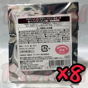 [ 돈키 한정판 ] 단다단 캔뱃지 등신 SD 미개봉 8점