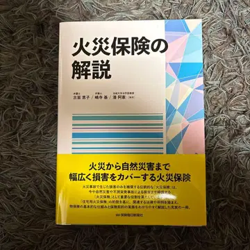 화재 보험의 해설