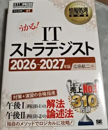IT 스트래티지스트 2026~2027년판