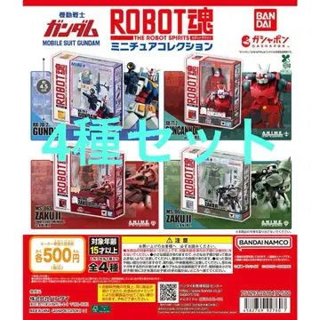 기동전사 건담 ROBOT혼 미니어처 컬렉션 전 4종 세트