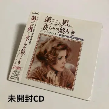 미개봉 CD 앤톤 카라스 제3의 남자