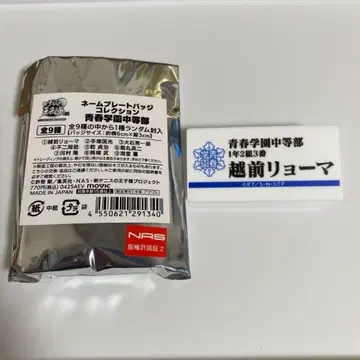 테니프리전 명찰 에치젠 료마