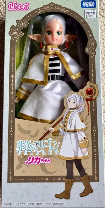 리카짱 장송의 프리렌 타카라토미