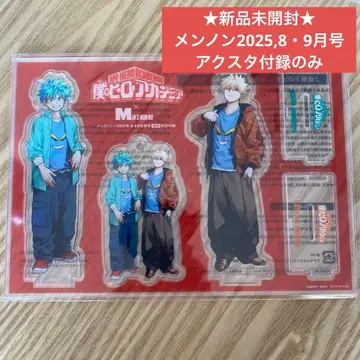 미개봉! 나의 히어로 아카데미아 아크릴 스탠드 남성용 논노 부록