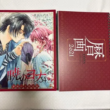 새벽의 연화 역화 달력