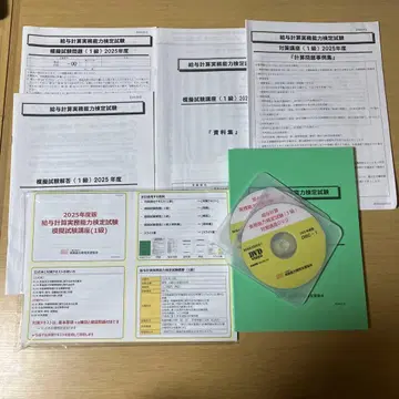 2025년도 급여 계산 실무 능력 시험 1급