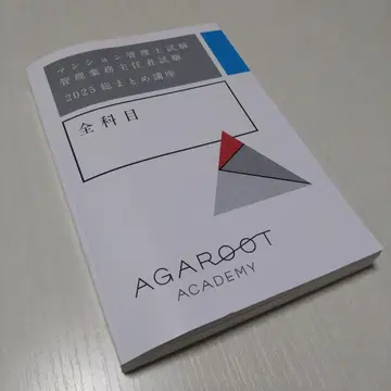AGAROOT ACADEMY 맨션 관리사 관리 업무 주임자 총정리 강좌