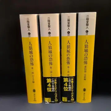 진로성 4권 니카이도 레이토 코단샤 문고