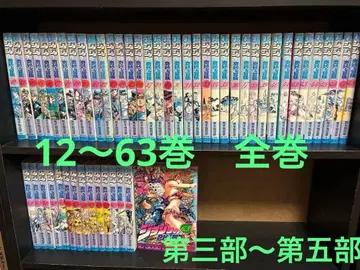 죠죠의 기묘한 모험 12권 ~ 63권 제3부 ~ 제5부 전권 세트