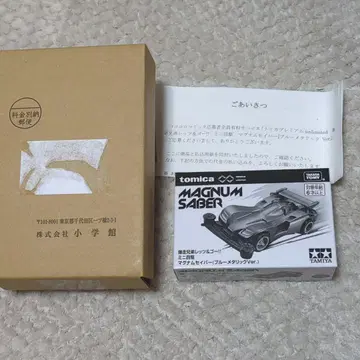 토미카 미니 사륜구동 매그넘 세이버 블루 메탈릭 ver 코로코로 코믹