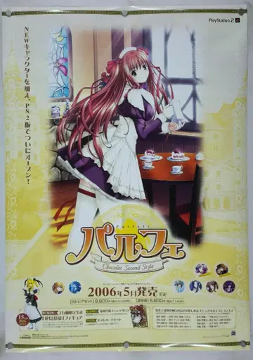 파르페 B2 포스터