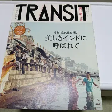 TRANSIT 12호 아름다운 인도에 불리다