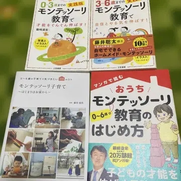 0~3세까지의 실천판 몬테소리 교육으로 재능을 쑥쑥 키우자!