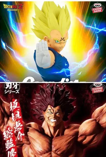 바키 한마 유지로 & 드래곤볼 마인 베지터 Grandista 2개 세트