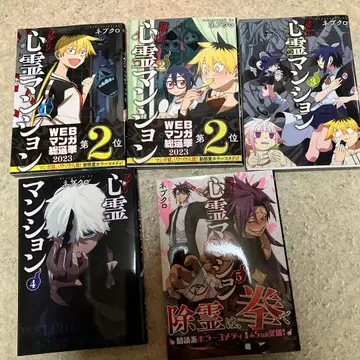 하자품 심령 맨션 5권 세트