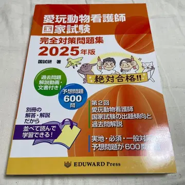 애완동물 간호사 국가시험 완전 대책 문제집 2025년판