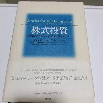 Stocks for the Long Run 3rd Edition