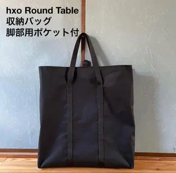 hxo Round Table 수납백 다리 부분용 포켓 부착
