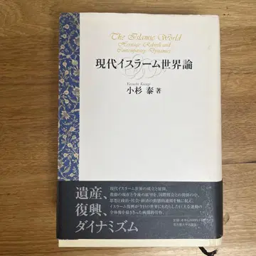 현대 이슬람 세계론