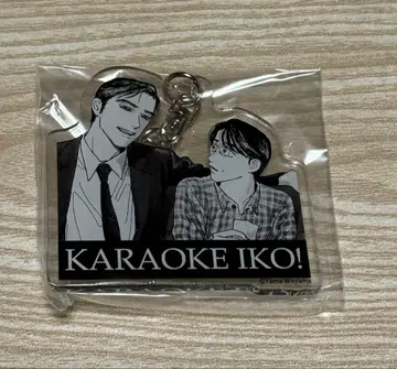 가라오케 가자! 패밀리 레스토랑 가자. 아크릴 참 쿄지&사토미 군