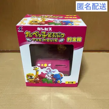 긴비스 타베코 동물 THE MOVIE 저금통