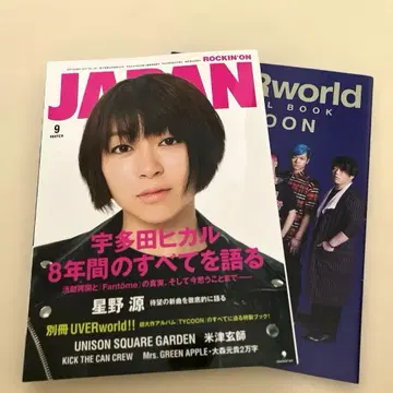 ROCKIN'ON JAPAN 2017년 9월 요네즈 켄시 오오모리 모토키