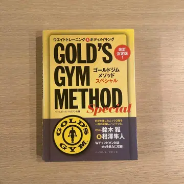 도서 새상품 개정 결정판 GOLD'S GYM METHOD Special