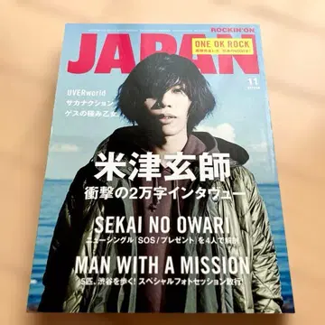 요네즈켄시 2만자 인터뷰 ROCKIN'ON JAPAN