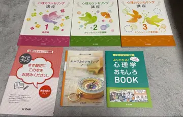 유캔 심리 상담 강좌 교재 세트
