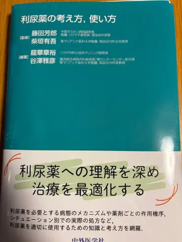 [재단 완료] 이뇨제의 개념과 사용법