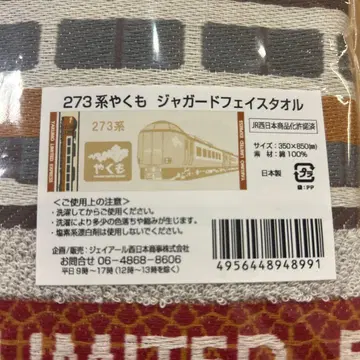 273계 야쿠모 자카드 페이스 타월